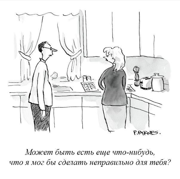 Всё для тебя, дорогая - Семья, Комиксы, The New Yorker, New Yorker