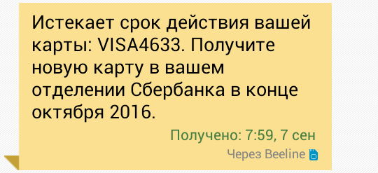 Как Сбербанк два месяца своё отделение искал - Моё, Сбербанк, Банковская карта, Оперативность, Длиннопост