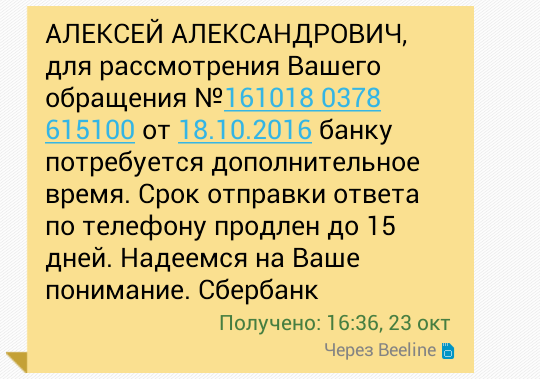 Как Сбербанк два месяца своё отделение искал - Моё, Сбербанк, Банковская карта, Оперативность, Длиннопост