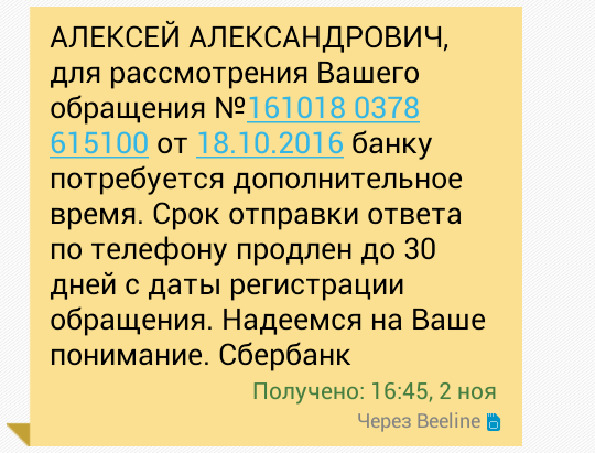 Как Сбербанк два месяца своё отделение искал - Моё, Сбербанк, Банковская карта, Оперативность, Длиннопост