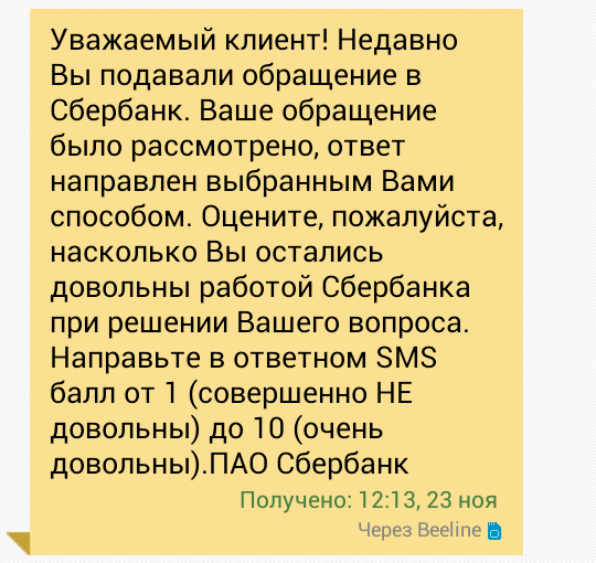 Как Сбербанк два месяца своё отделение искал - Моё, Сбербанк, Банковская карта, Оперативность, Длиннопост