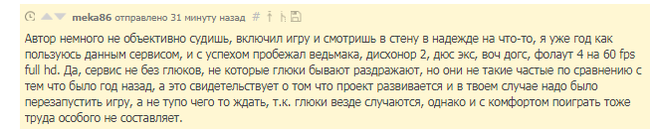 Продолжение о PlаyKey. Справедливости ради. (Я продался.)) И немного гнева - Моё, Pleykey, Облачный гейминг, Продолжение, Гнев, Справедливость, Он продался гоните его, Длиннопост