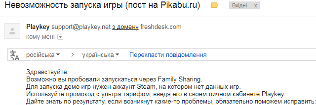 Продолжение о PlаyKey. Справедливости ради. (Я продался.)) И немного гнева - Моё, Pleykey, Облачный гейминг, Продолжение, Гнев, Справедливость, Он продался гоните его, Длиннопост