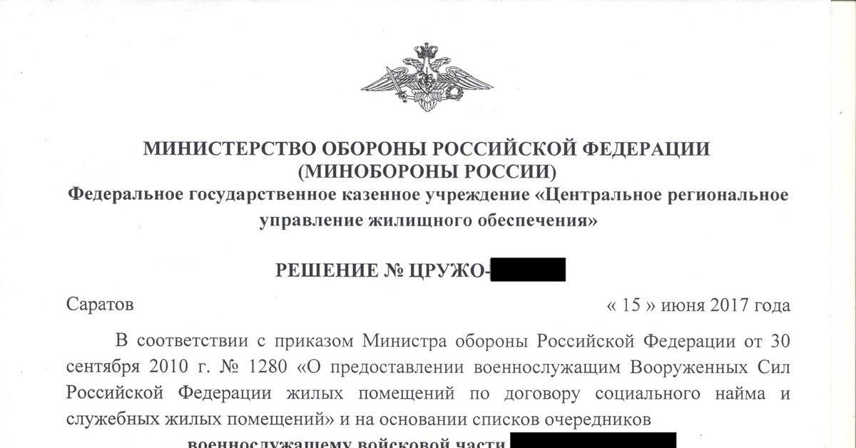 Пр мо. Ружо МО РФ. Западное региональное управление жилищного обеспечения. Печать Министерства обороны РФ ружо. Министерство обороны РФ ИНН.