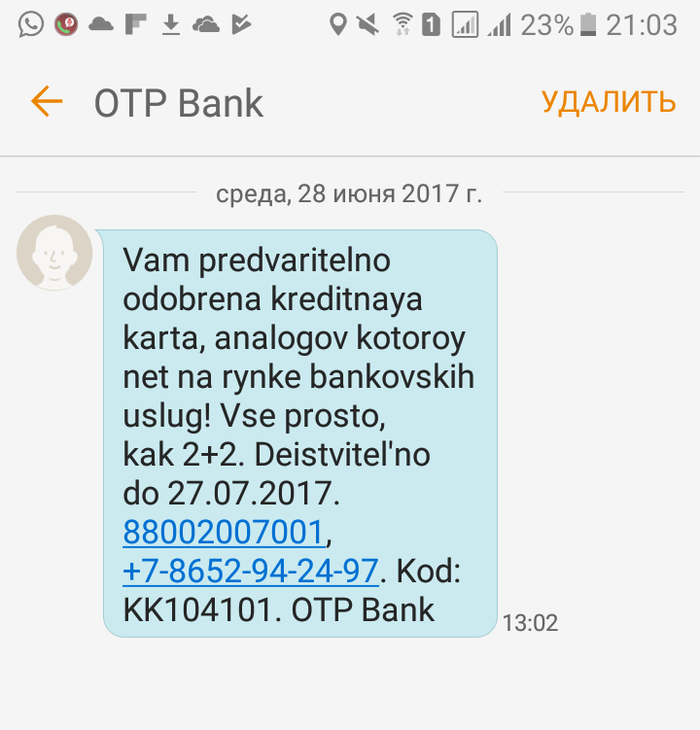 Банковский СМС-спам