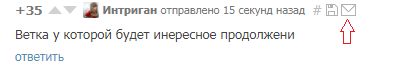 Подписка на комменты - Пикабу, Комментарии, Предложения по Пикабу