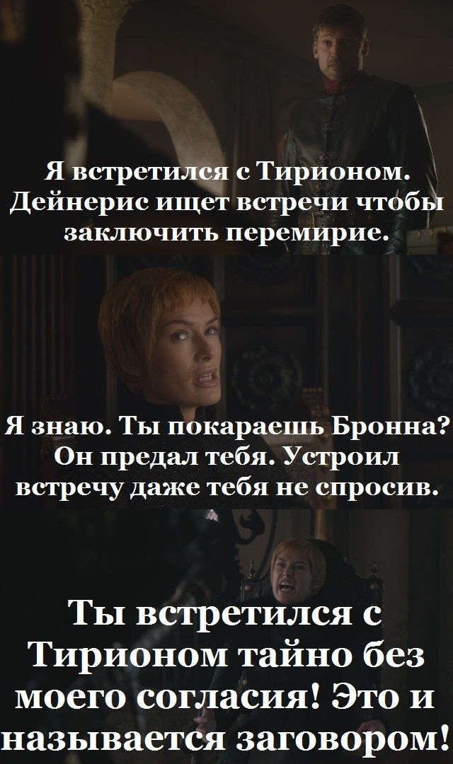 About Cersei's mental state. - My, Game of Thrones, Jaime Lannister, Cersei Lannister, Spoiler