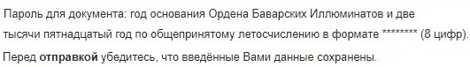 Когда надоело ждать мошенников. - Моё, Иллюминаты, Мошенничество, Заговор, Длиннопост