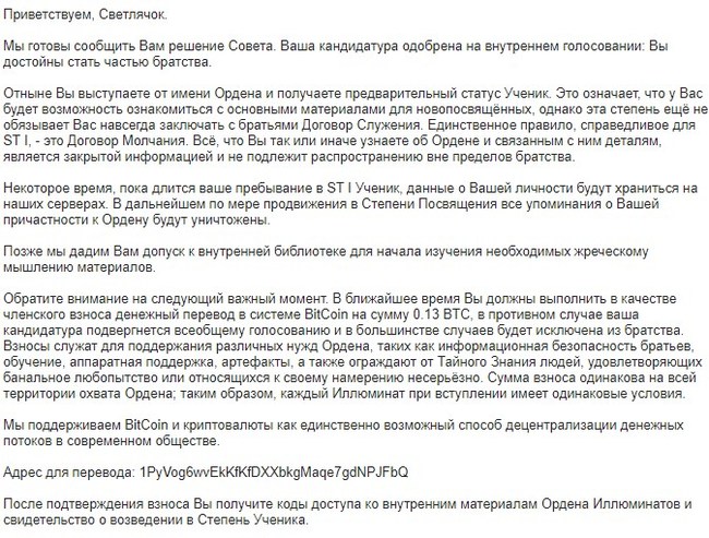 Когда надоело ждать мошенников. - Моё, Иллюминаты, Мошенничество, Заговор, Длиннопост