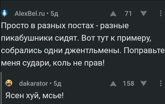 gentlemen in the comments - Вежливость, Comments, Gentlemen, Mat, Screenshot, Comments on Peekaboo