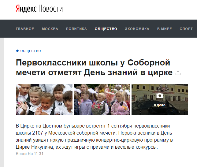 Yandex.Racism - Yandex News, Eid al-Adha, Moscow, Header Wizard