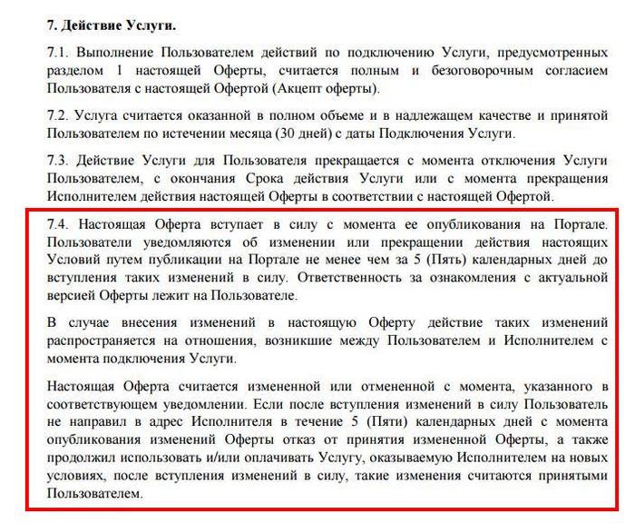 Wi-Fi in public transport. The catch in the service Like at home. - My, Wi-Fi, Metro, Moscow Metro, Internet Addiction, Internet Service Providers, , Public offer