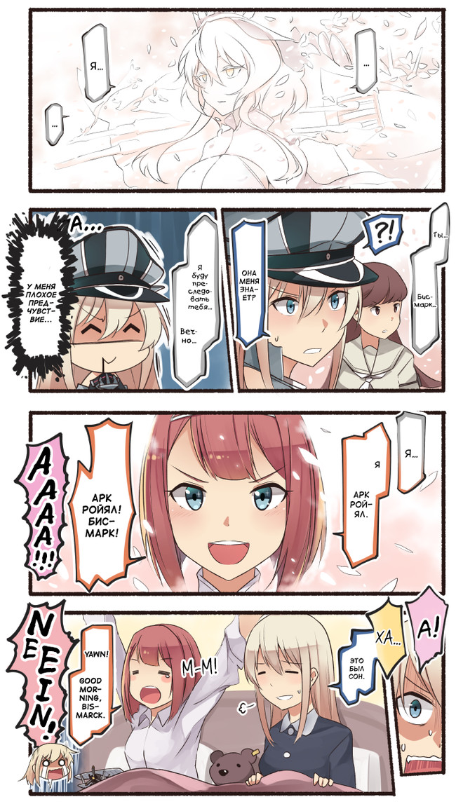 Waking nightmare - Kantai collection, Teketeke, Comics, Manga, Anime