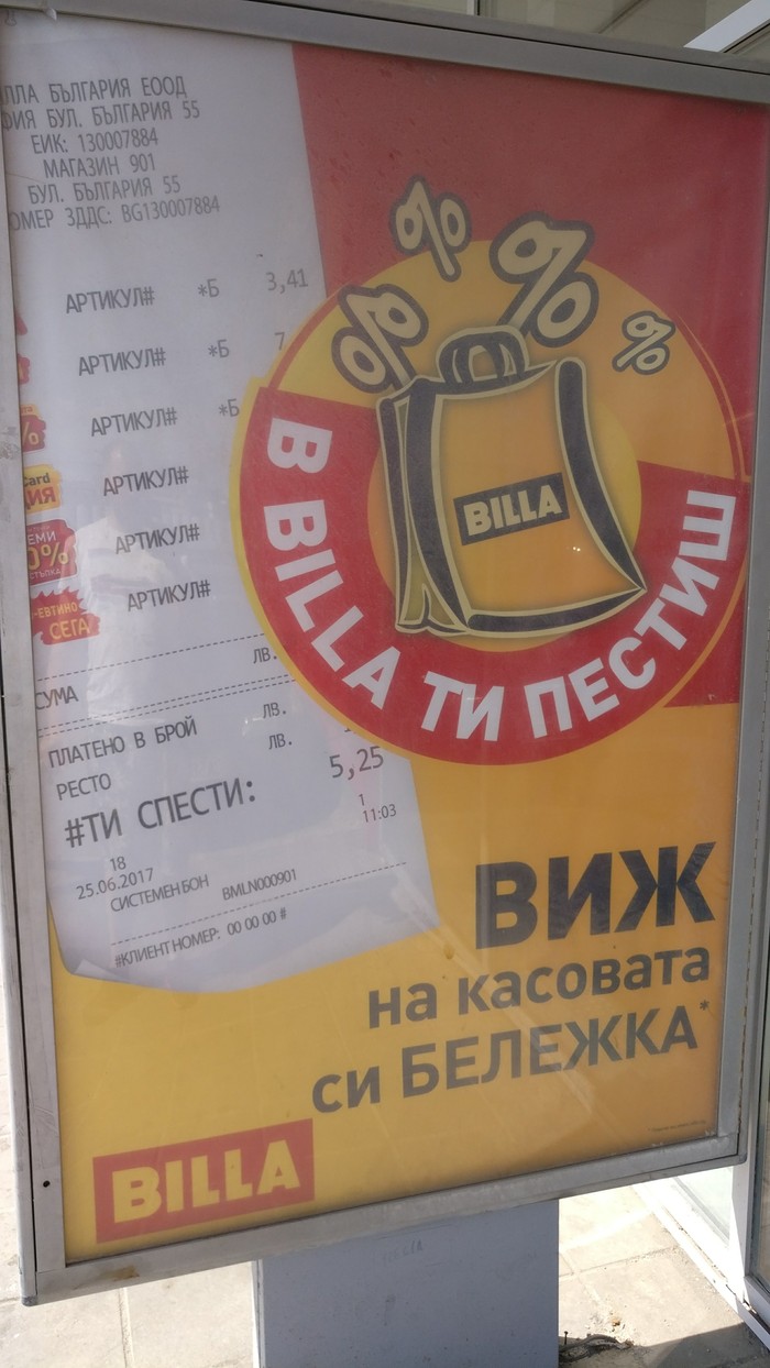 Don't pee in Billa - My, Humor, Translation, Sofia, Bulgaria