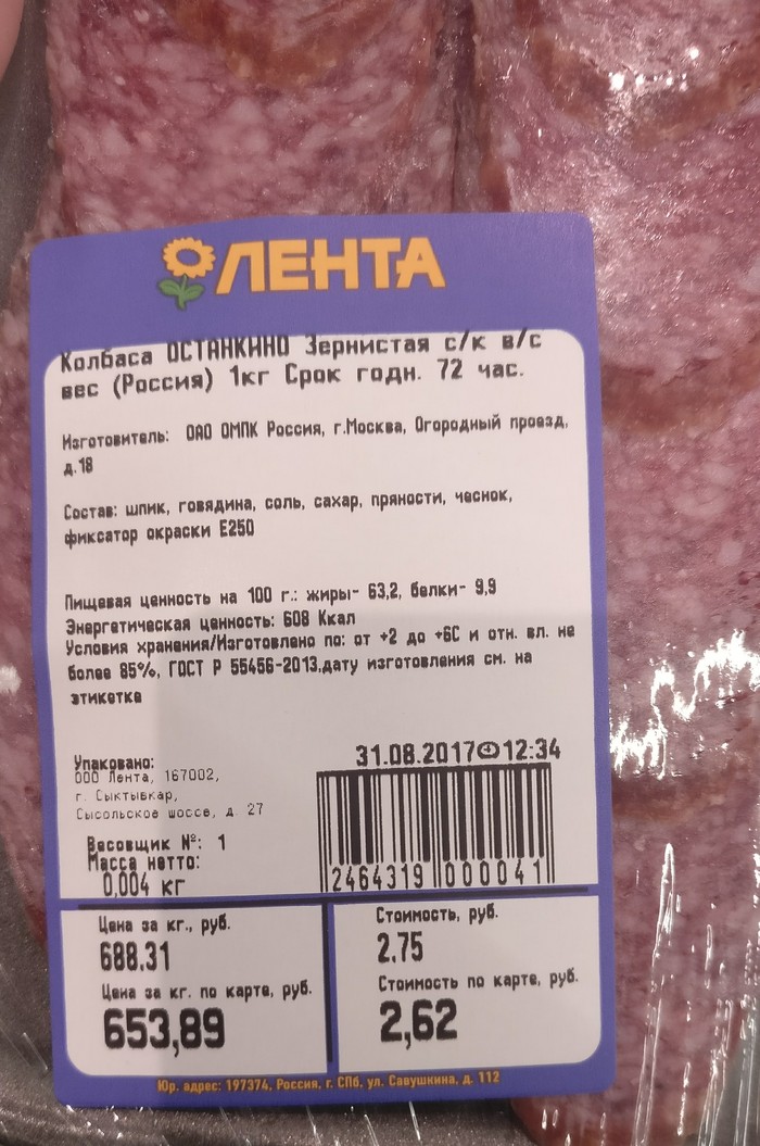 Колбаса хорошая и цена интересная