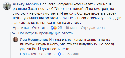 Мода и жизнь. - Facebook, Комментарии, Лев Новожёнов, Игра престолов, Мода