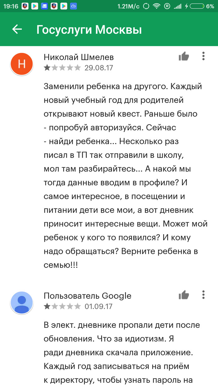 Шок! после обновления пропадают дети - Госуслуги, Google Play, Отзыв, Длиннопост