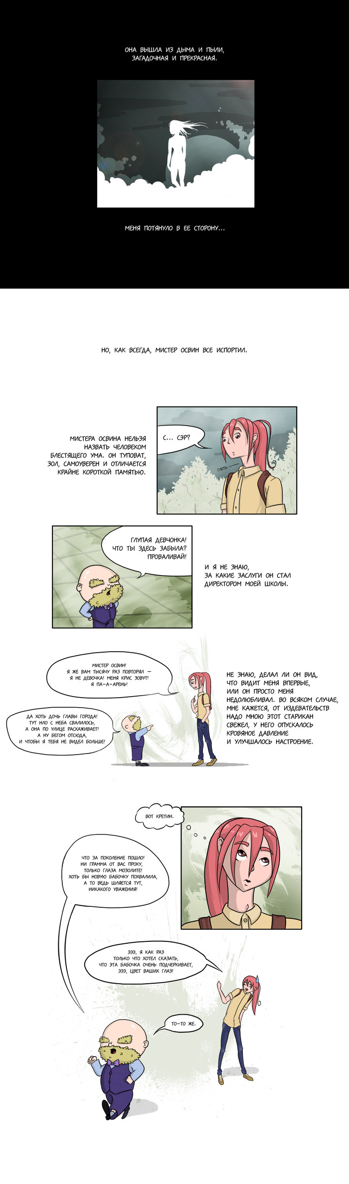 Reference point.1 - My, Web comic, Manga, Comics, Novice author, Author's story, Longpost