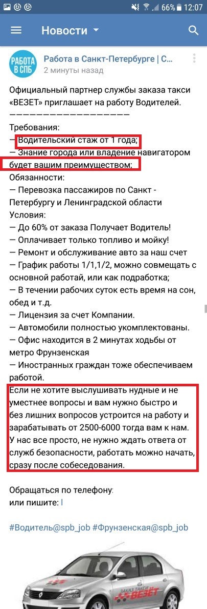 Как-то стремно) - Такси, Моё, Вакансии, Прием на работу