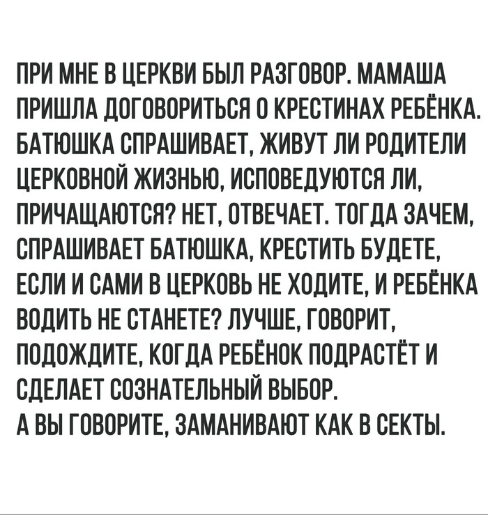 Где-то в параллельной вселенной - РПЦ, Яжмать, Церковь