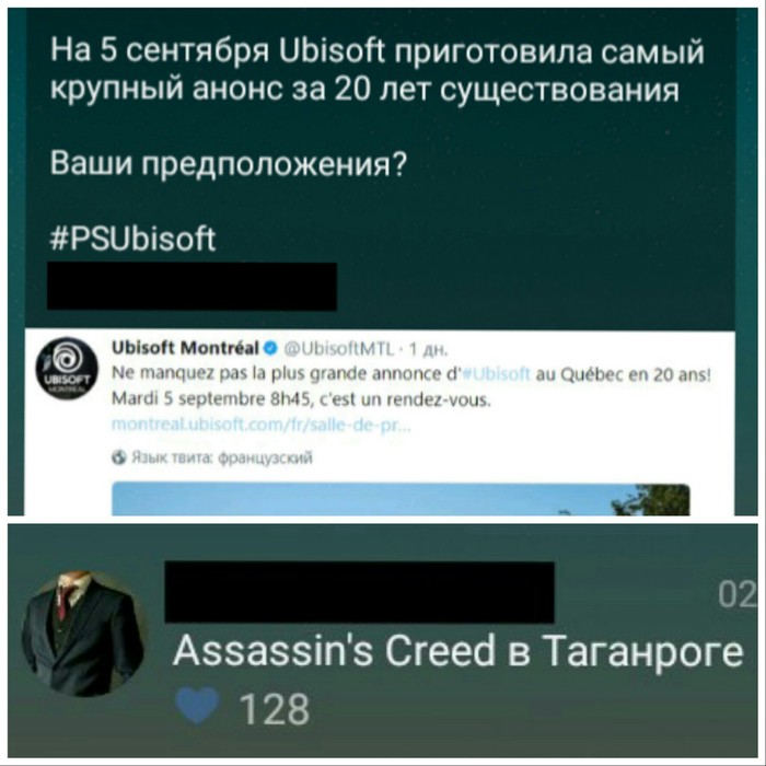 Нас ожидает шедевр! - Ubisoft, Assassins Creed, Комментарии, Таганрог