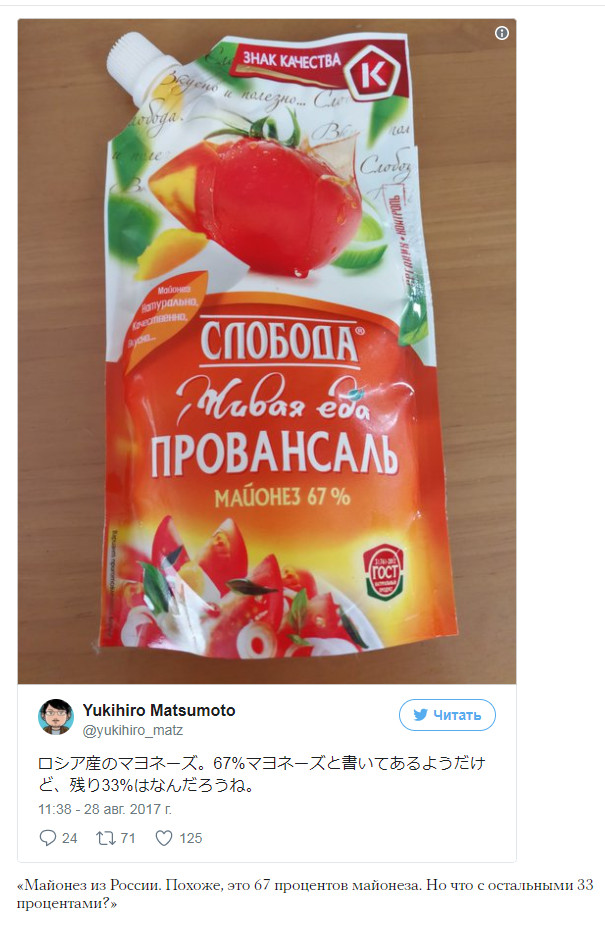 The Japanese creator of the Ruby programming language liked Russian mayonnaise. - , Mayonnaise, news, Jellyfish, Twitter, Longpost, Meduzaio