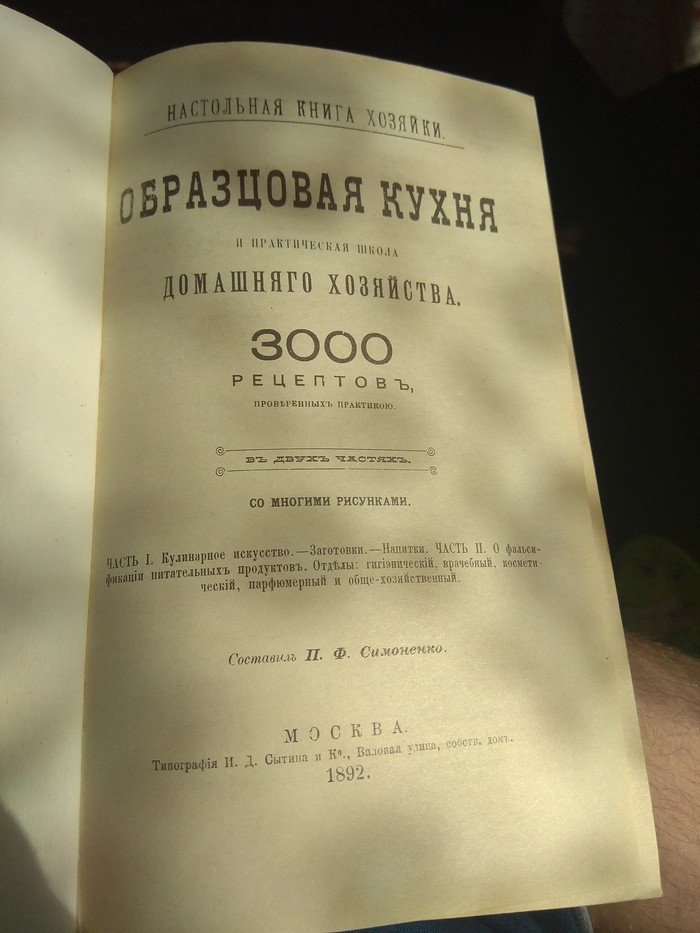 Рецепты 1892г. - Рецепт, Моё, Длиннопост, Находка