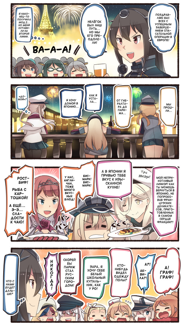 Banquet in Paris - Kantai collection, Teketeke, Comics, Manga, Anime