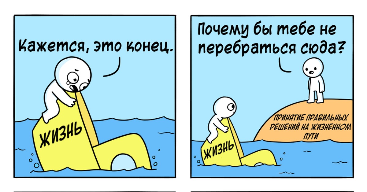 Спасение утопающего дело самого утопающего. Спасение утопающего дело рук самого утопающего. Спасение утопающего дело рук. Спасение утопающих дело рук самих. Утопающий дело рук самого утопающего.