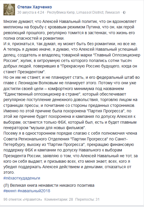 Сторонники Навального заявили о разрыве с оппозиционером, назвав его жуликом - Политика, Россия, Алексей Навальный, Жулики