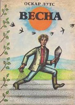 Весна / Kevade - Моё, Фильмы, Эстонское кино, Советское кино, Оскар лутс, Длиннопост