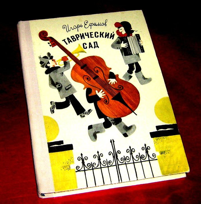 История про немцев - Таврический сад, Ленинград, После войны, Пленные немцы, Избранные главы, Бдительность, Длиннопост