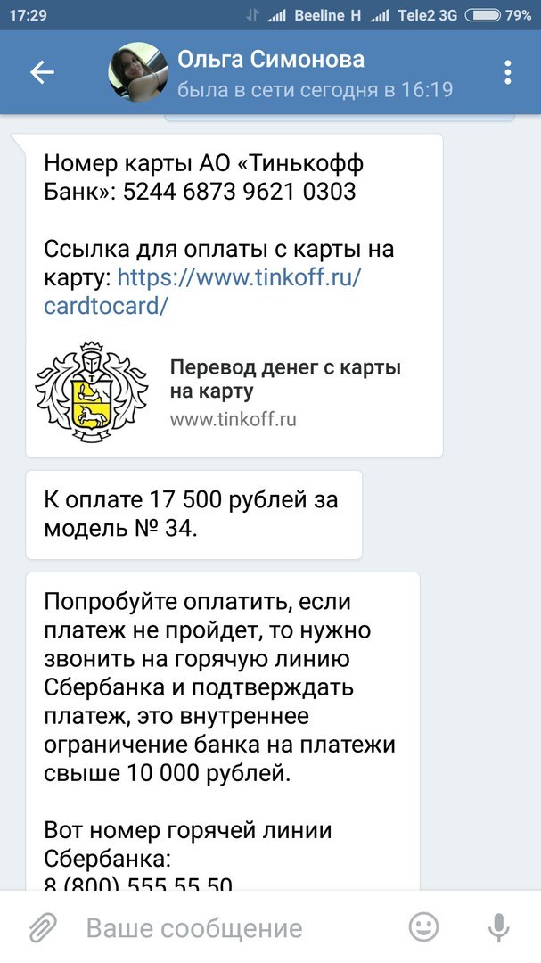 Caution, VKontakte scammers, or how I got money. - My, Fraud, Internet Scammers, Law, Longpost