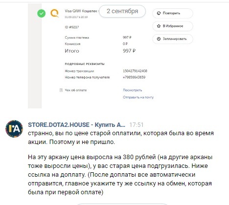 Лоханулся как дитё - Моё, Dota, Мошенничество, Магазин, Длиннопост