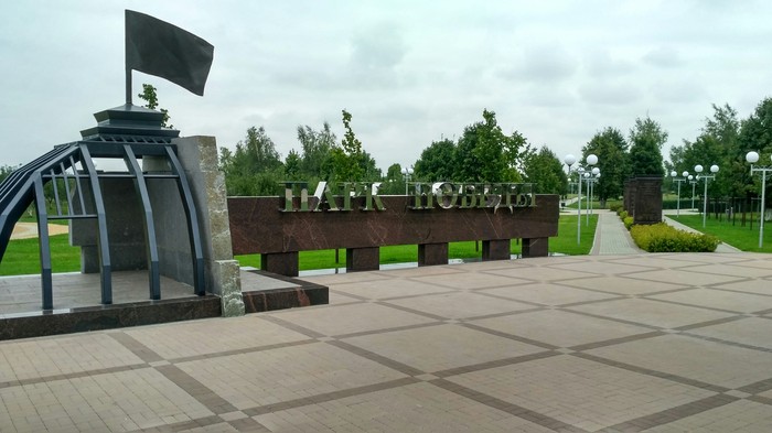 Prokhorovka, Victory Park - My, Prokhorovka, The photo, The park, Monument, Memory, Xiaomi redmi 3s, Longpost