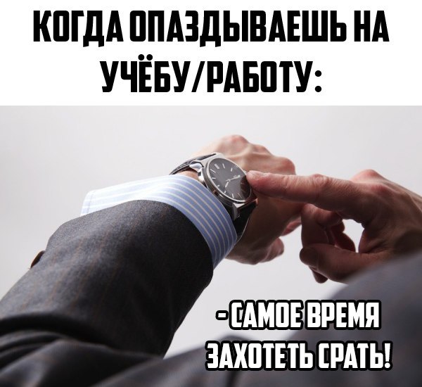 And so almost every time. - Work, Toilet, Being late