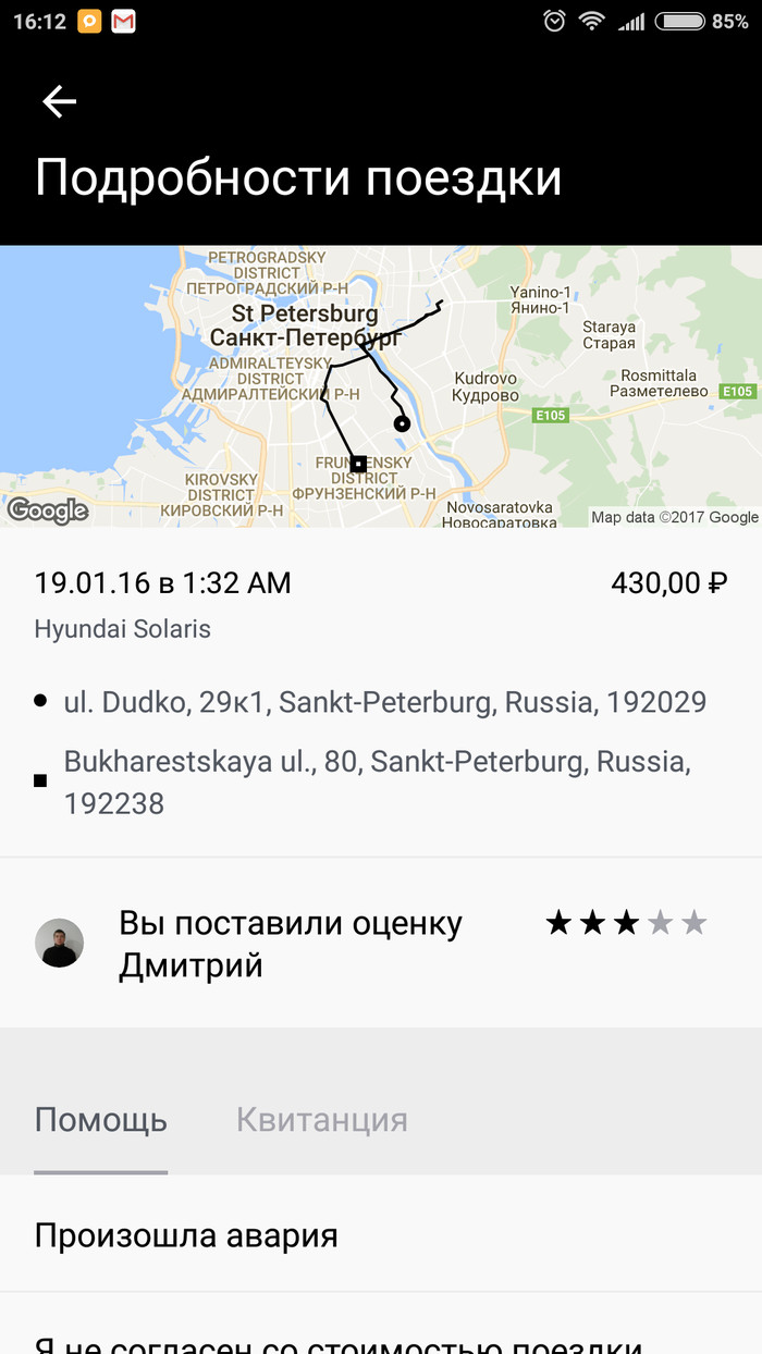 Uber Russia: истории из жизни, советы, новости, юмор и картинки — Все  посты, страница 114 | Пикабу