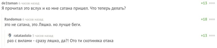 Комментарии - Комментарии, Принтскрин, Скриншот, Олег Ляшко, Привет читающим теги