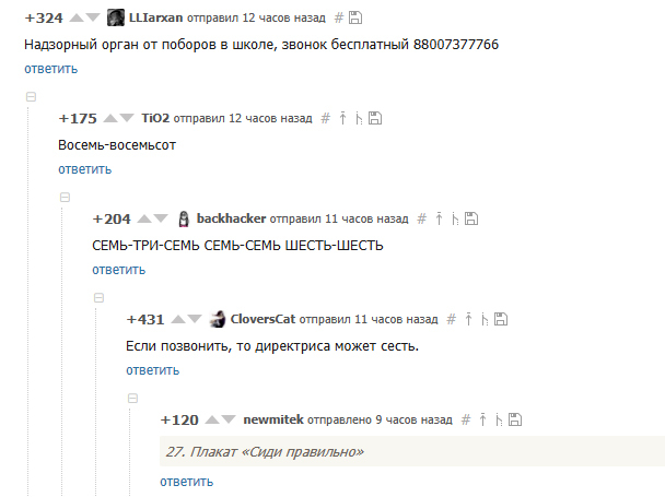 Лучше позвонить, чем кому-то отдавать - Комментарии, Комментарии на Пикабу, Скриншот, Школа