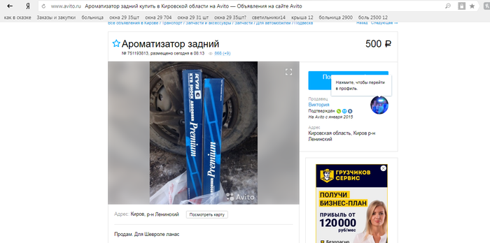 Ароматизатор