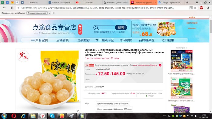 Hongyuyan Sugar Bulk - My, Taobao, Alexey Navalny, Candy, Chinese store