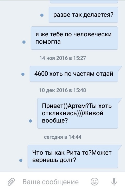 У вас Рита,а у меня Артем - Моё, Ритаверникамеру, Долг, Артемвернидолг, Дурая, Длиннопост