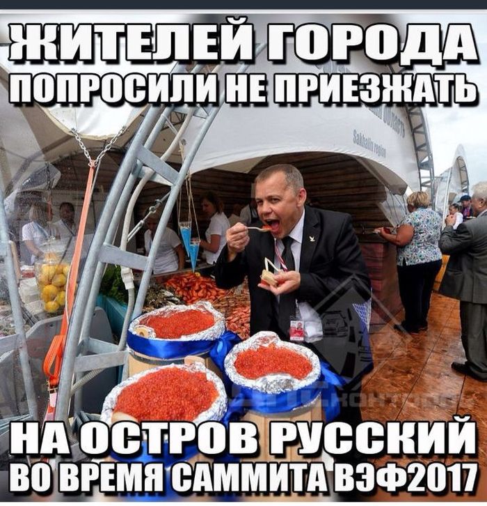 Кому на Руси жить хорошо... - Форум, Владивосток, Не мое