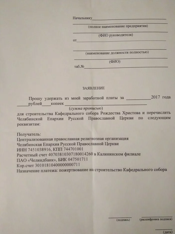 (Фейк) Работаю в РЖД, сегодня раздали вот такие заявления - РПЦ, РЖД, Моё, Фейк