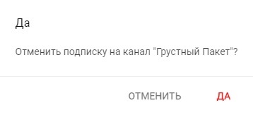 Отменить или да? - Youtoube, YouTube, Вынос мозга