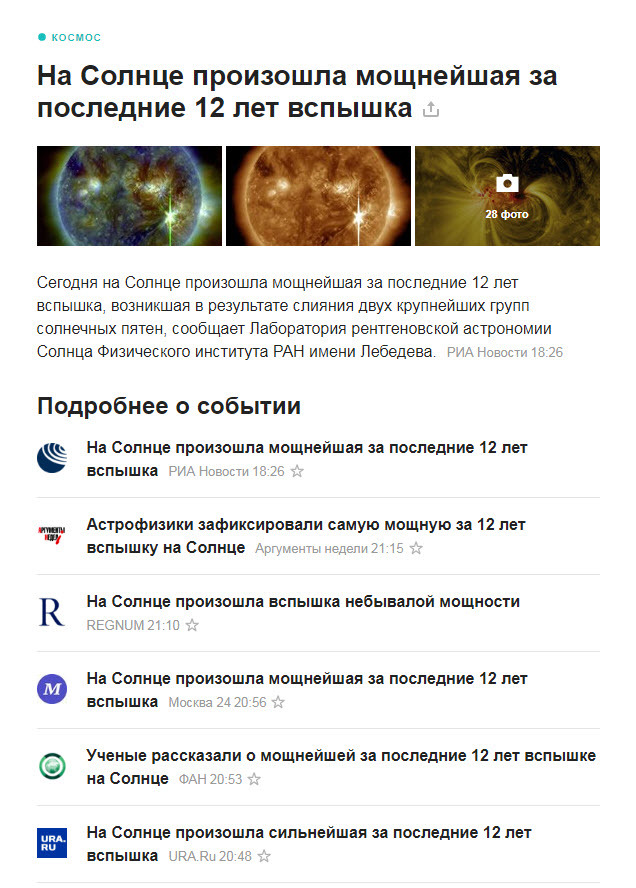 Совпадение? Не думаю))) - Юмор, Ирония, Новости, МЧС, Солнце, Длиннопост