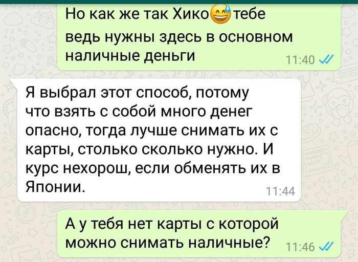 Японец прилетел в гости и не может снять наличные. Прошу помощи. - Банк, Помощь, Япония