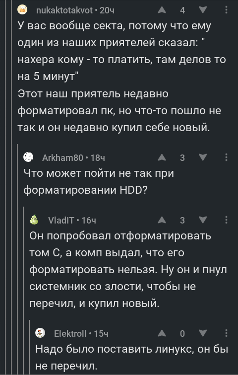 С Linux и стул бы сгорел) - Комментарии, Комментарии на Пикабу, Скриншот, Баян, Нервы, Повтор