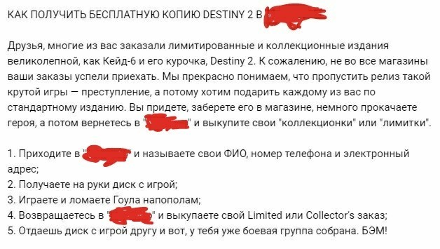 Про замечательную сеть магазинов GameZone и предзаказ Destiny 2. - Моё, Gamezone, Онлайн-Игры, Playstation 4, Destiny 2, Предзаказ, Недоумение, Сроки горят