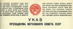 Where can I find the archive of decrees of the Presidium of the USSR Armed Forces? - My, Newspapers, the USSR, archive, Story, History of the USSR, История России, Decree